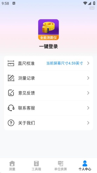 手机全能测距仪