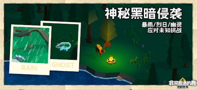 非常普通的鹿荒野世界1