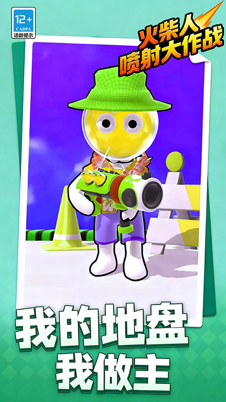 火柴人喷射大作战1