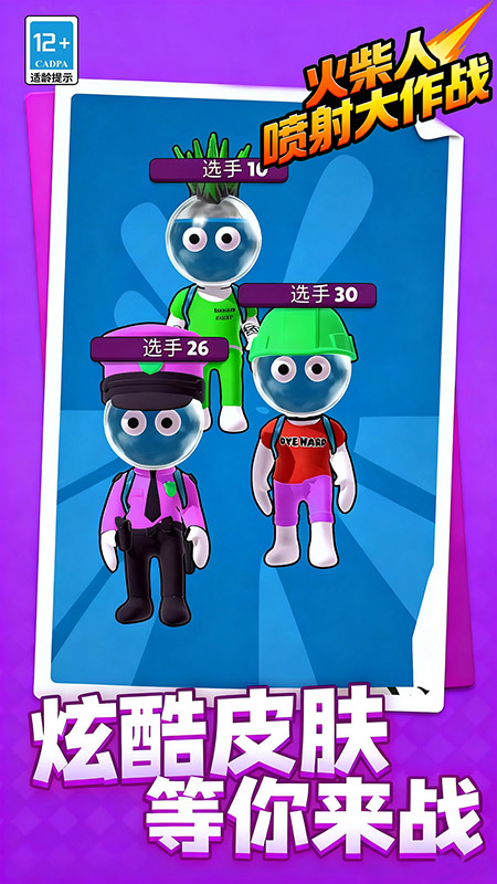 火柴人喷射大作战2