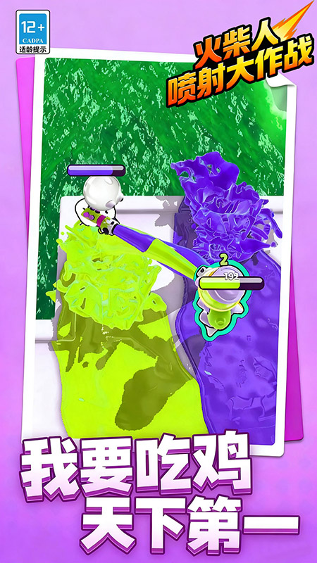 火柴人喷射大作战3