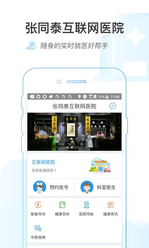 张同泰互联网医院4