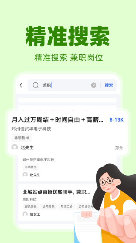 懒人日结兼职1