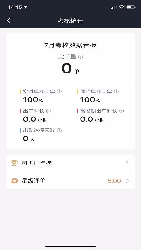 全在外联司机端2