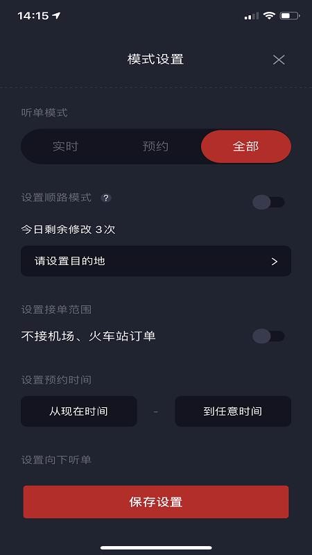 全在外联司机端3