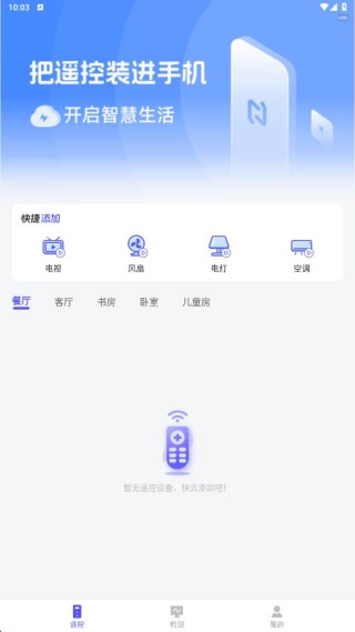 万能免费遥控一键连