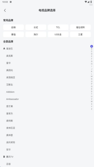 万能免费遥控一键连