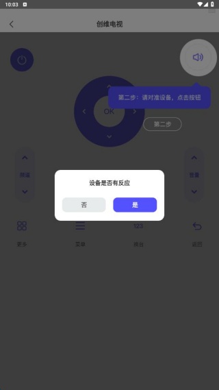 万能免费遥控一键连