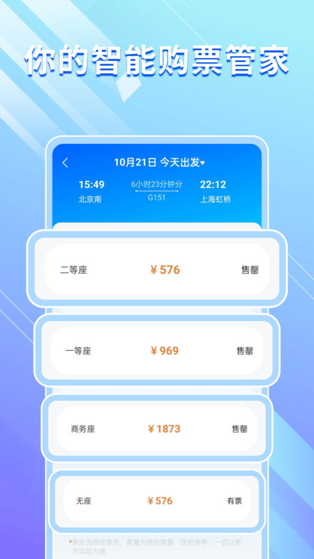 高铁机票免费查1