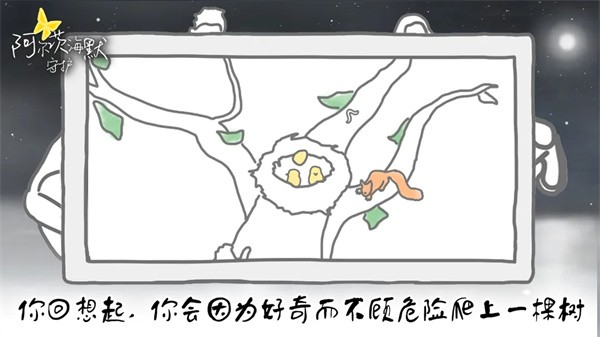 阿尔茨海默守护3