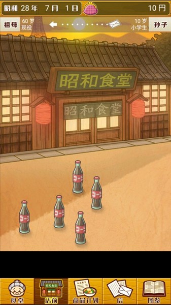 昭和食堂物语2