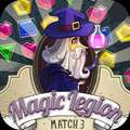 魔法军团三消