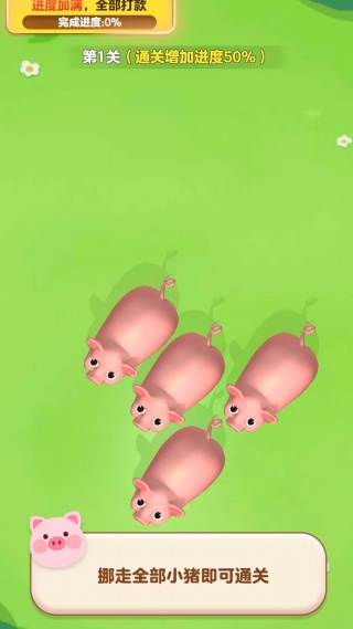 猪猪跑不停