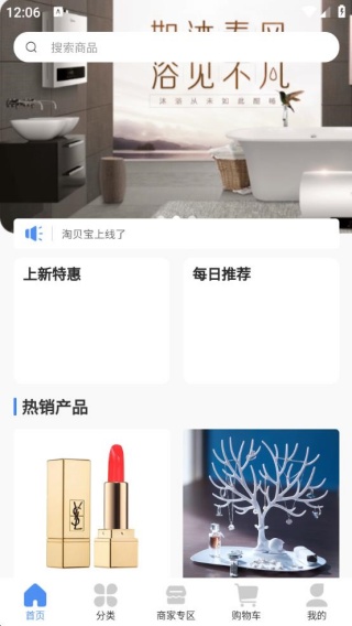 淘贝宝电商销售