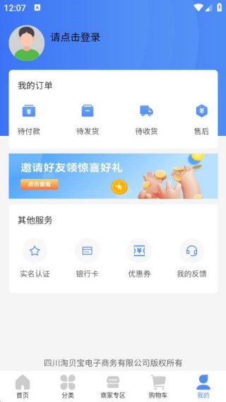 淘贝宝电商销售