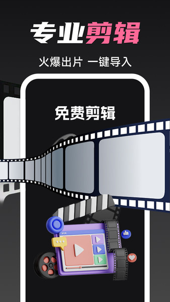 免费视频剪辑专家1