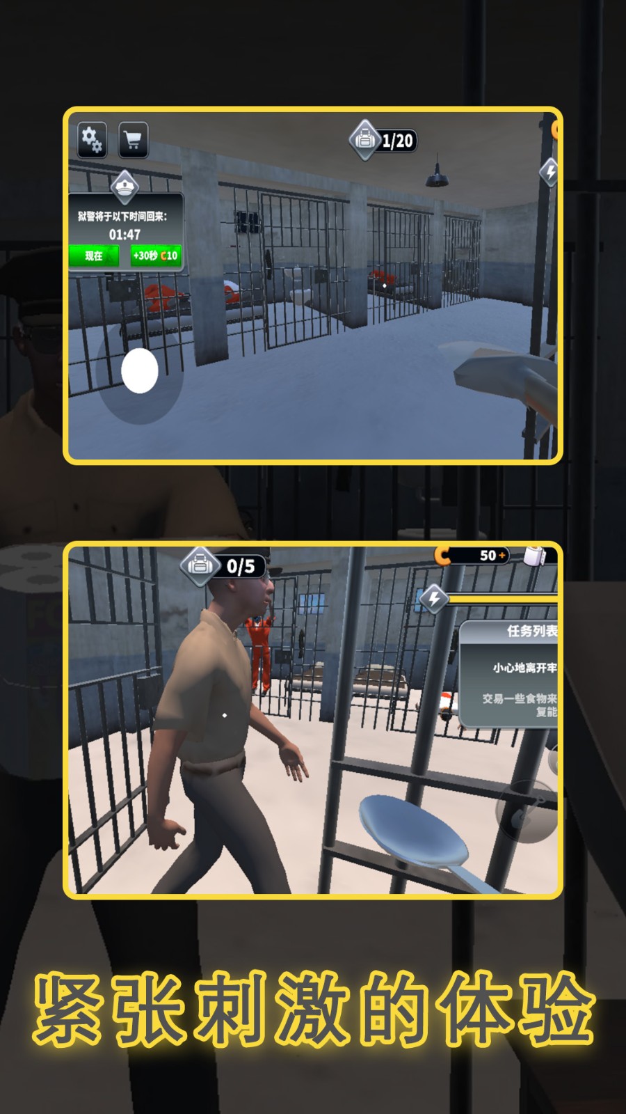 监狱逃出模拟器2
