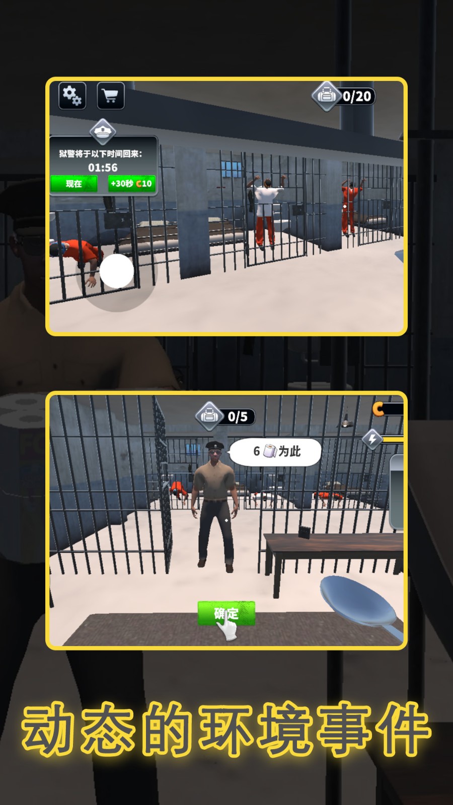 监狱逃出模拟器4