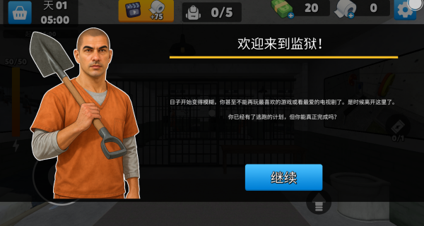 监狱逃出模拟器