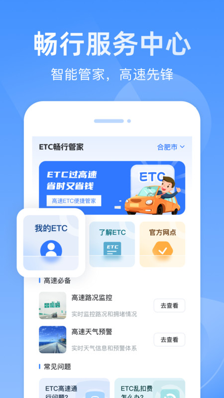 etc畅行管家3