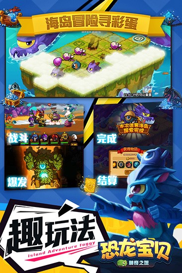 恐龙宝贝之神奇之旅1