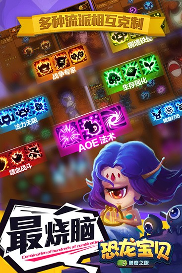 恐龙宝贝之神奇之旅