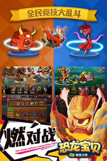 恐龙宝贝之神奇之旅