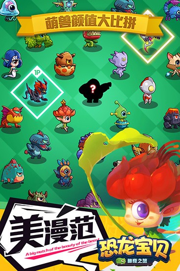 恐龙宝贝之神奇之旅