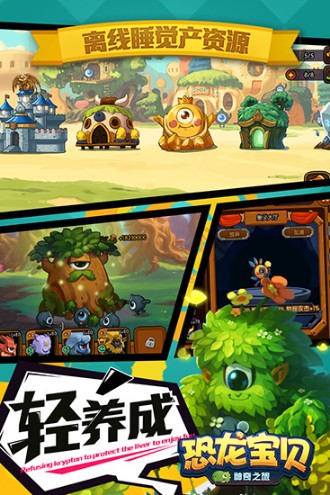 恐龙宝贝之神奇之旅