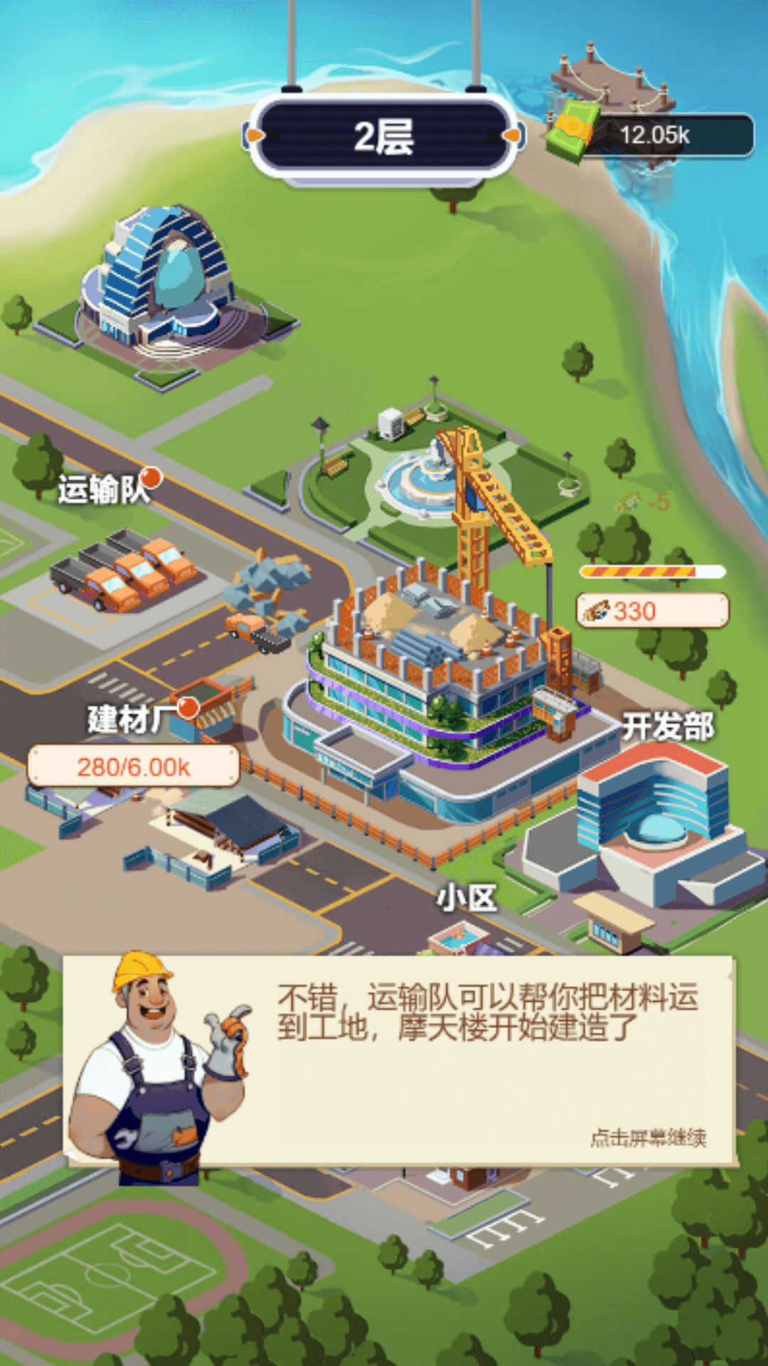 经营传奇大老板3