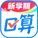 作业帮口算app