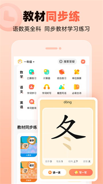 作业帮口算app4