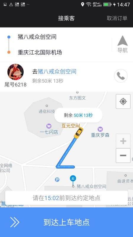 呼我出租车1