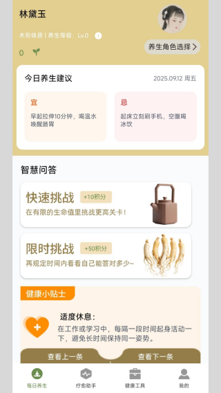 淮恒原养生专家