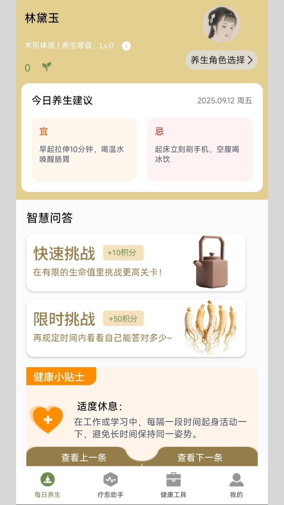 淮恒原养生专家1