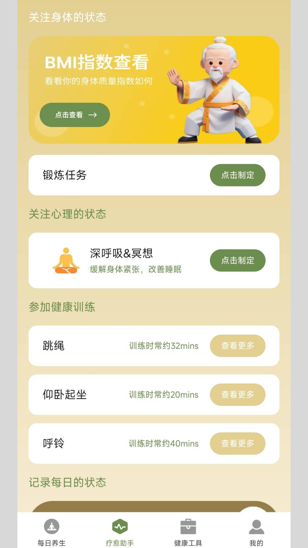 淮恒原养生专家3