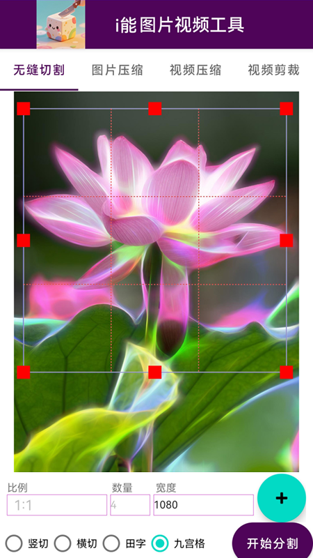 i能图片视频工具1