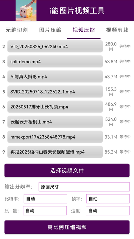 i能图片视频工具2