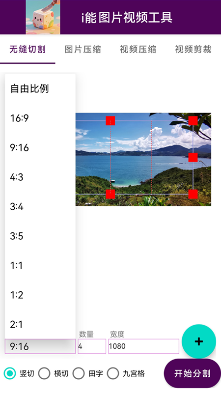i能图片视频工具4