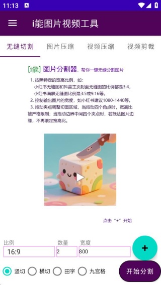 i能图片视频工具