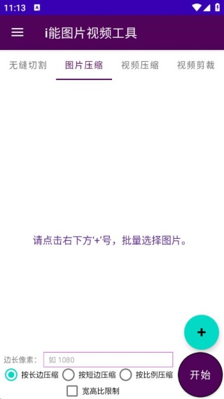 i能图片视频工具