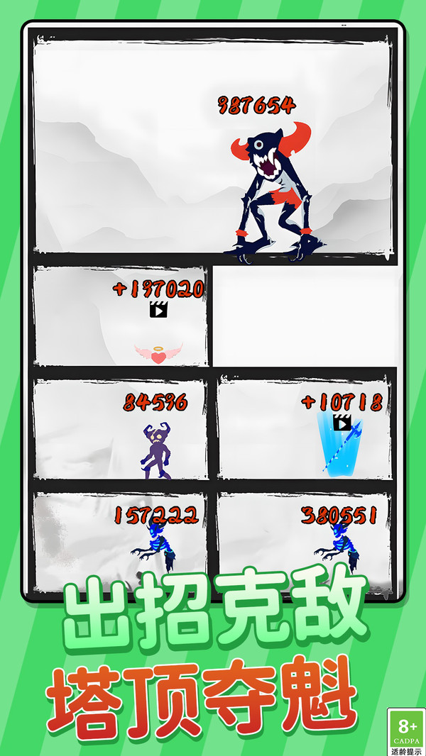 火柴小精灵之小兵爬塔1