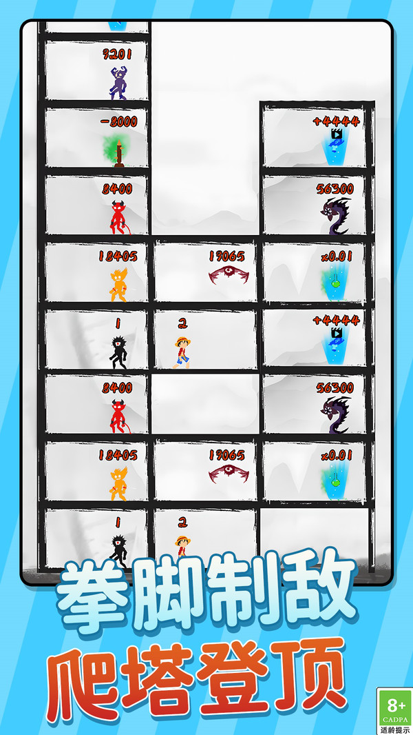 火柴小精灵之小兵爬塔3