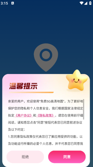 免费5G高清地图3