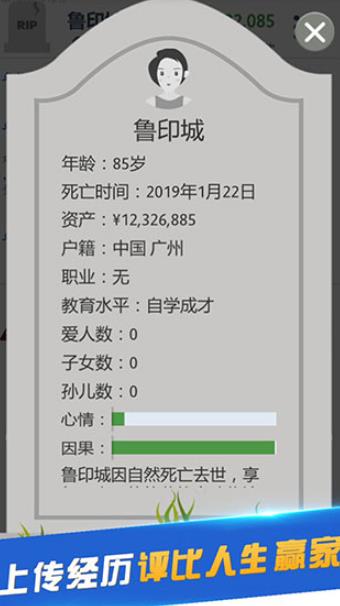 第二人生安卓版3