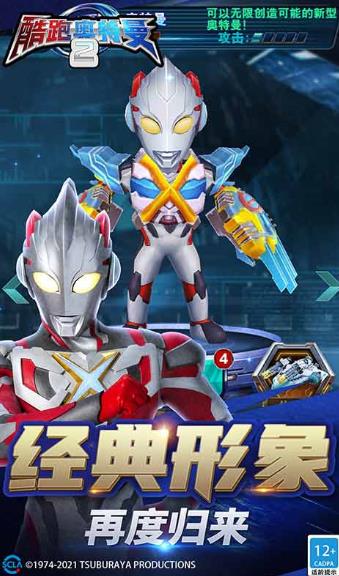 酷跑奥特曼2最新版1