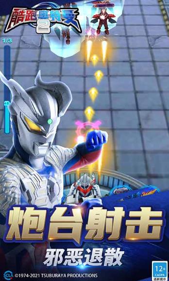 酷跑奥特曼2最新版2