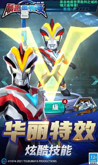 酷跑奥特曼2最新版4