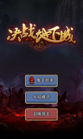 决战地下城动作RPG