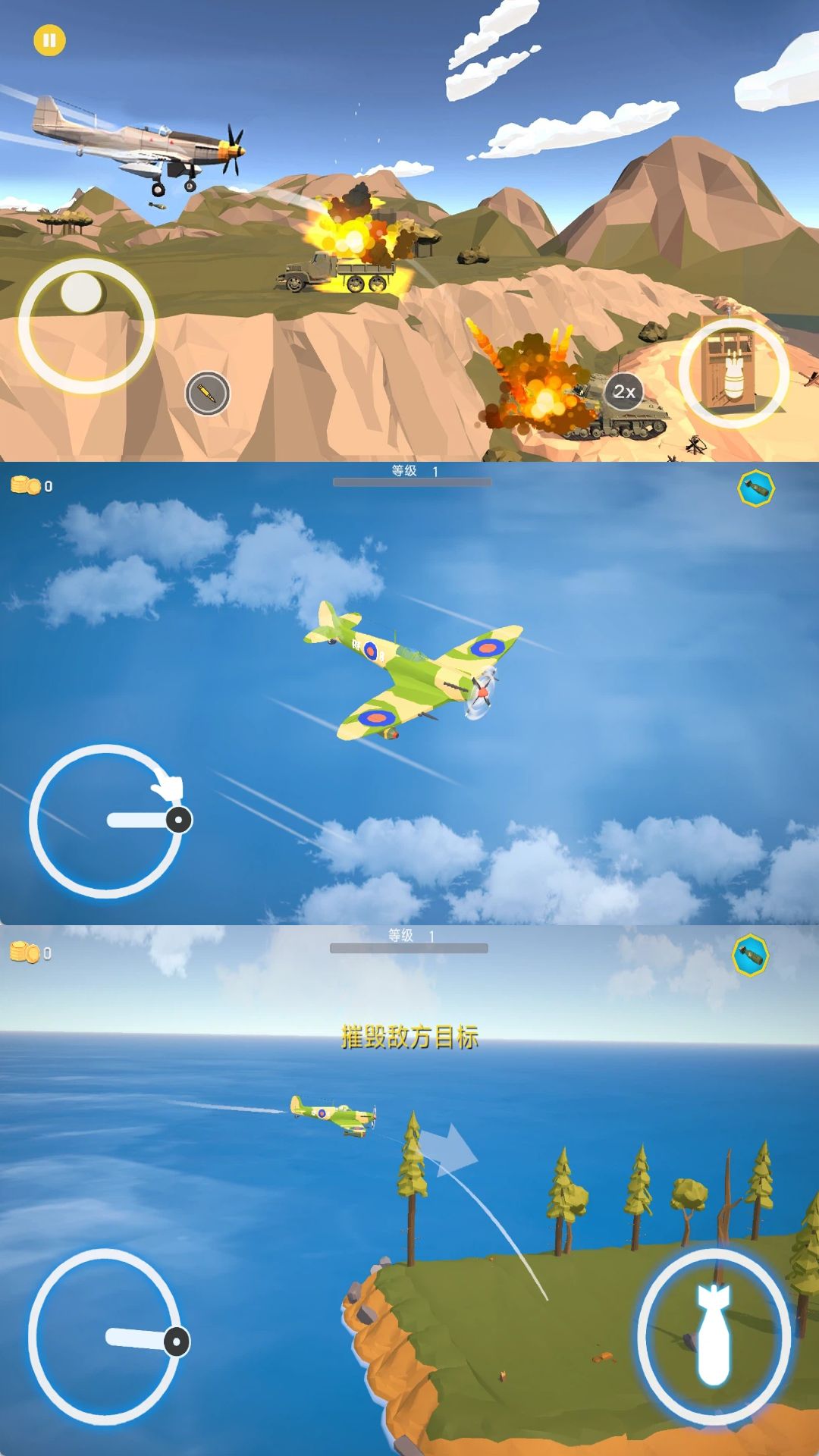 空中飞行大战1